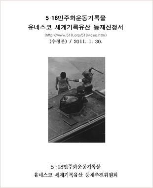 세계기록유산등재 수정신청서 [한국어]