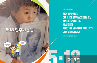 5·18교육자료개발 관련 사진