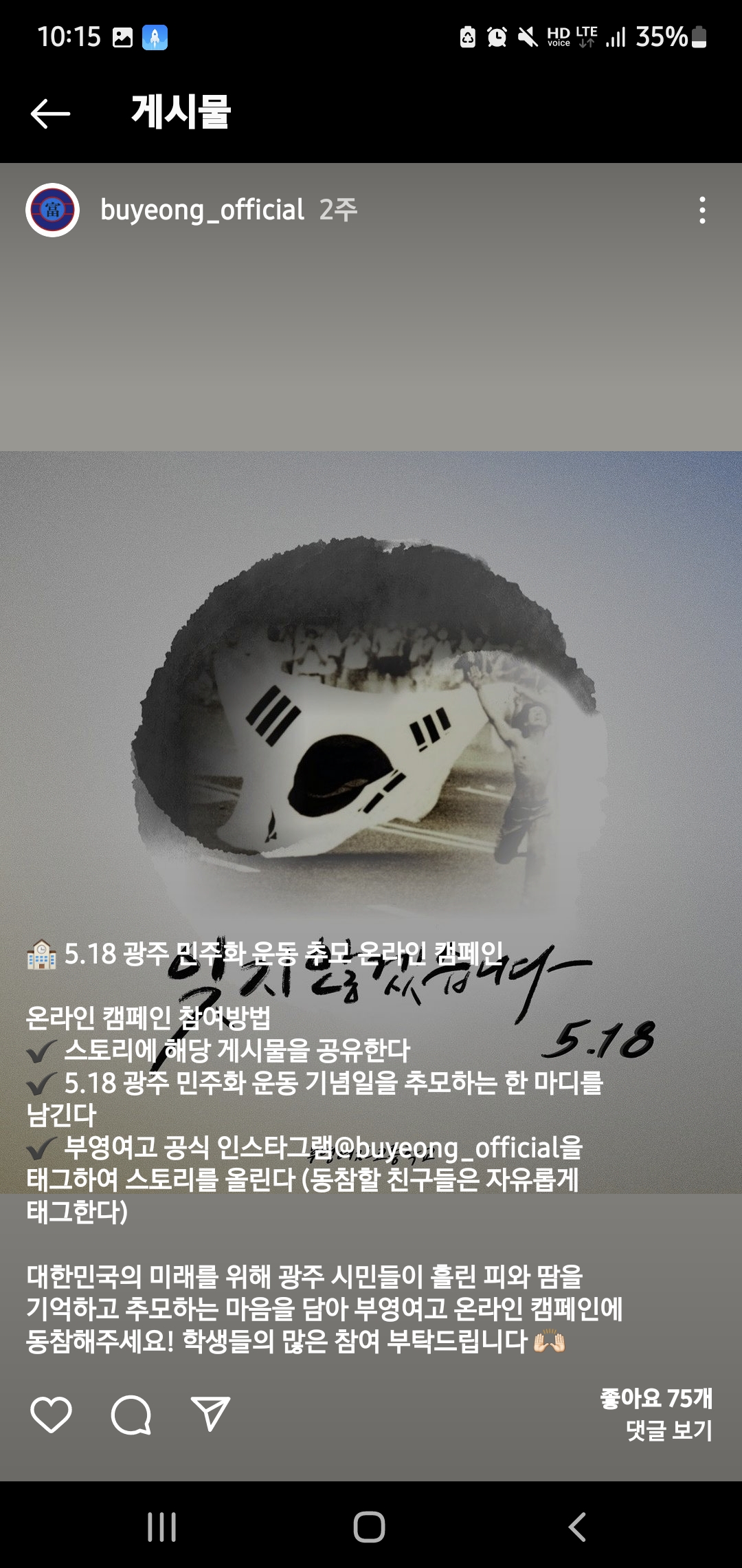 여수 부영여자고등학교 518 광주민주화 운동 계기교육 첨부파일 : KakaoTalk_20220531_101638028.jpg