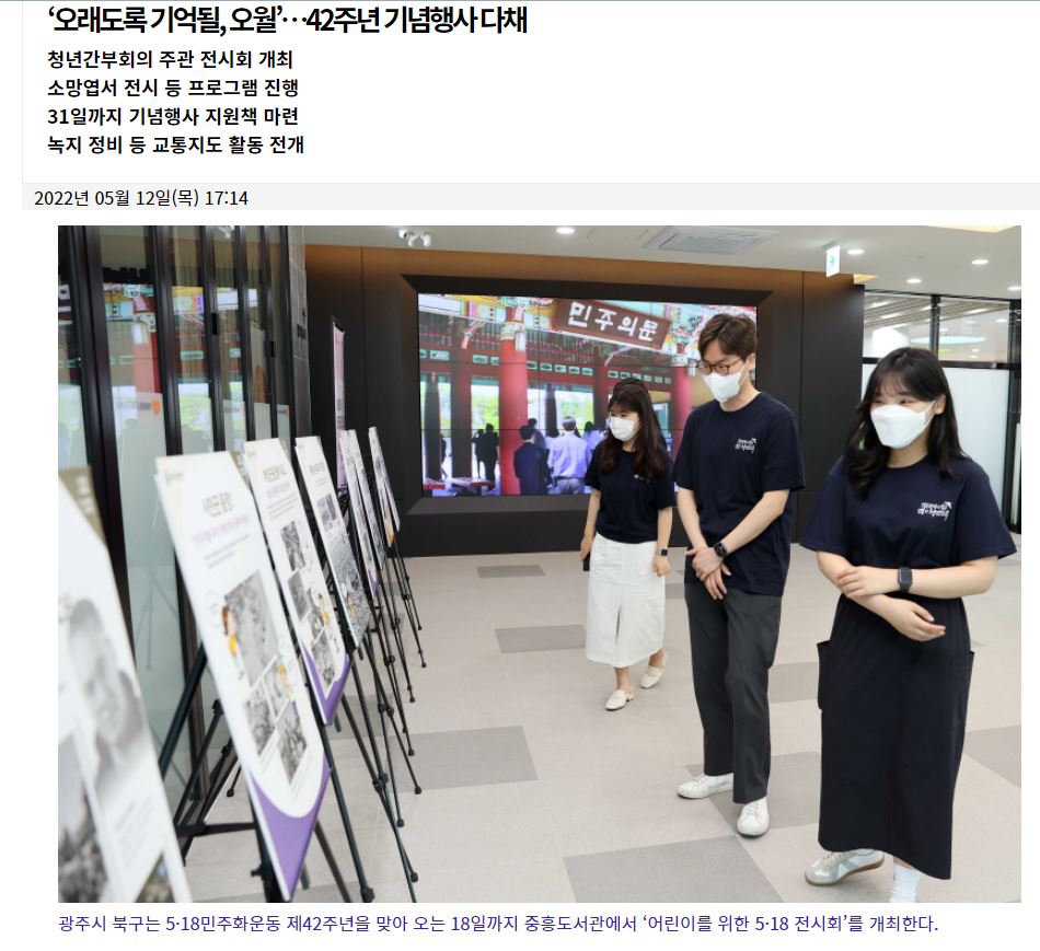 2022년 광주광역시 북구 제28기 청년간부회의 5.18특색사업[오래도록 기억될,오월] 첨부파일 : 캡처.JPG