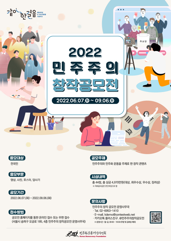 2022 민주주의 창작공모전 첨부파일 : [크기변환]1안_2-01.jpg