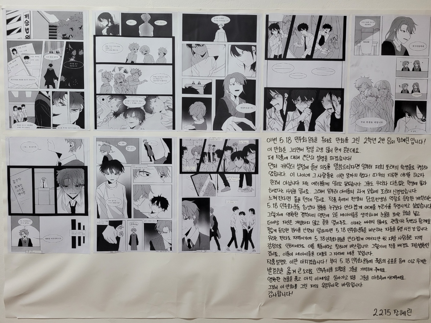 5.18 관련 만화 첨부파일 : 5.18(1).jpg