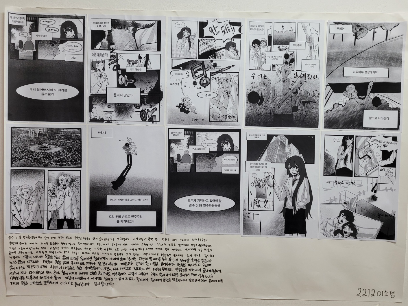 5.18 관련 만화 첨부파일 : 5.18(2).jpg